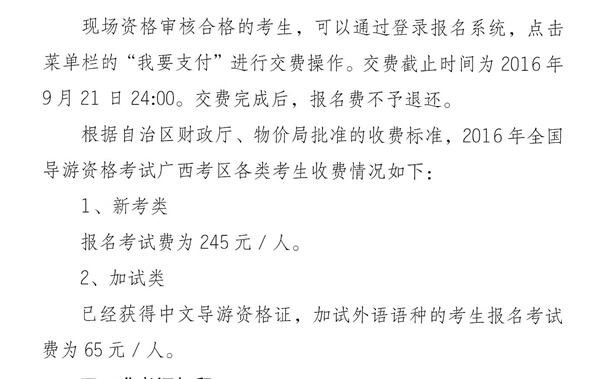 2016年广西导游资格考试费用