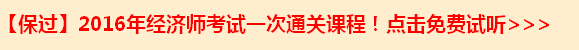 2016年湖北经济师考试费用及缴费时间