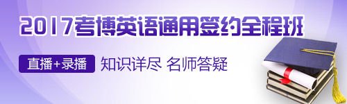 中科院武汉植物园2017年考博报名时间安排（湖北）
