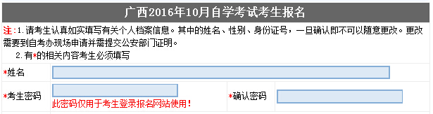 2016年10月广西自考报名入口已开通 点击进入