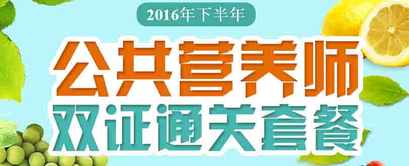 2016年11月湖北营养师报考条件