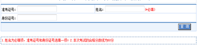 中国卫生人才网：2016年浙江省卫生高级考试成绩查询网站