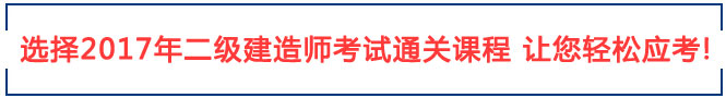 2016年湖南二级建造师分数线已公布（各科目）