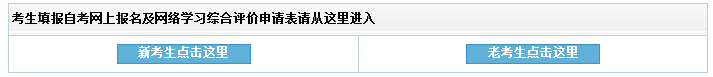 2016年10月吉林自考报名入口已开通 点击进入