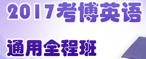 2017年中科院武汉病毒研究所考博考试时间：2017年3月10日-11日（湖北）