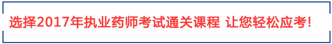 2016年北京执业药师考试时间及考试科目安排