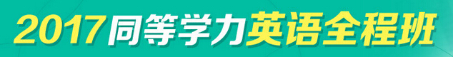 2017同等开云kaiyun(中国)力英语作文必背模板：图表图画作文