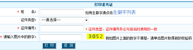 中国卫生人才网：2016年河南高级卫生专业技术资格考试准考证打印网站