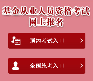 安徽蚌埠2016年11月基金从业资格考试报名时间：9月26日-11月4日