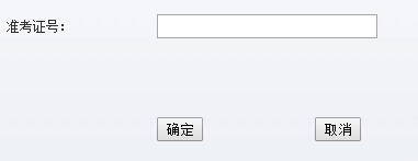 2016年10月浙江宁波自考考场通知单打印入口（已开通）