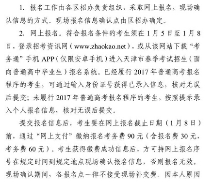 2017年天津春季高考报名方式