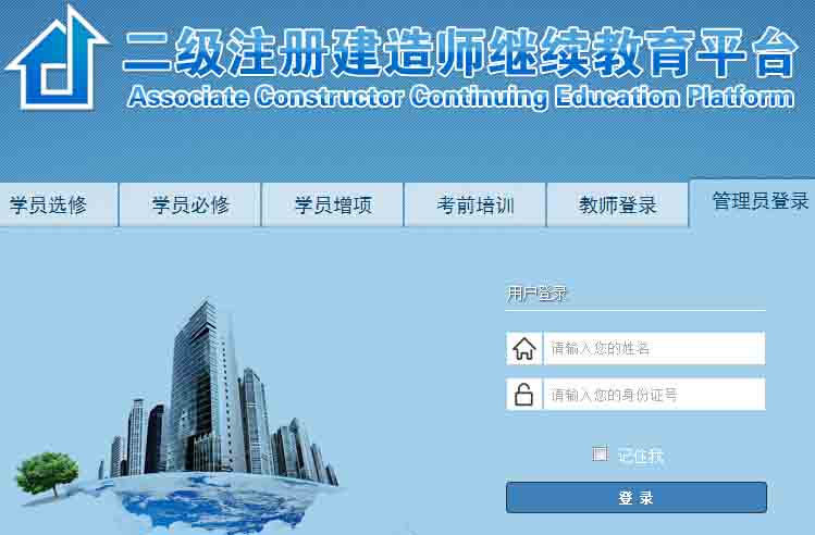 黑龙江二级建造师继续教育查询入口