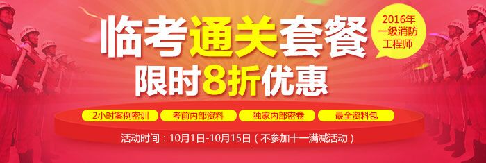 2016年云南一级注册消防工程师考试时间及科目