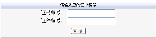 2016年西藏普通话考试证书查询入口