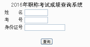 2016年中石油职称英语考试成绩查询入口