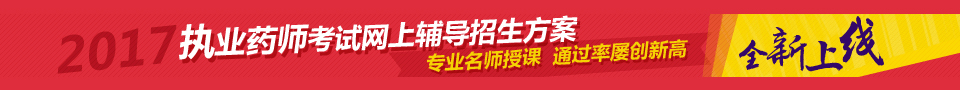 山西长治市2016年执业药师资格审核的几点补充说明