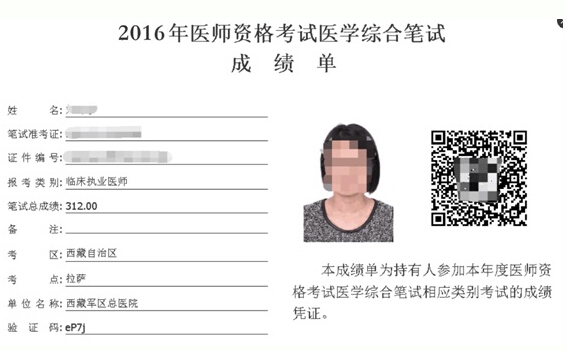 2016年云南医师考试医开云kaiyun(中国)综合笔试成绩单打印