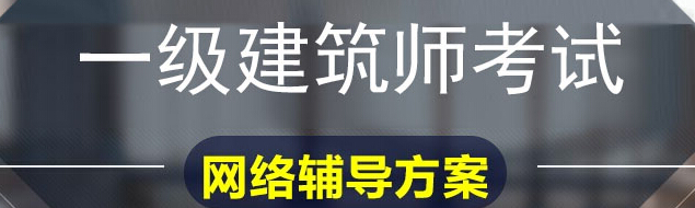 2017年黑龙江一、二级建筑师报名网站：中国人事考试网www.cpta.com.cn