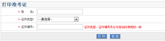 中国卫生人才网：2016年陕西基层卫生专业职称评审能力考核考试准考证打印网站