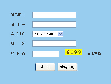 2016年11月兵团软考成绩查询入口 点击进入
