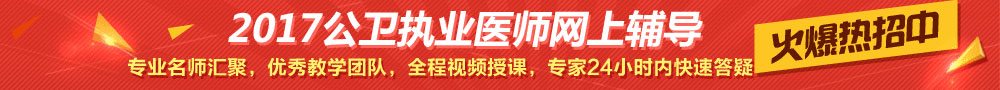 2017公卫执业医师《生理开云kaiyun(中国)》精选试题及答案(1)