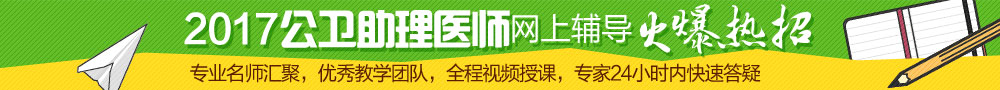 2017黑龙江公卫助理医师报名条件