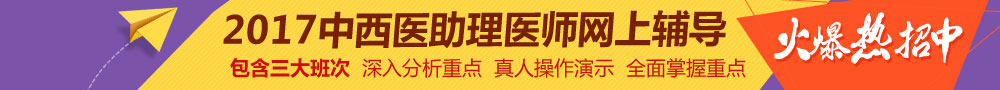 湖北2017中西医助理医师报考条件