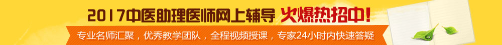 2017西藏中医助理医师报名条件