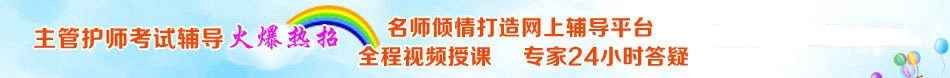 2017年西藏主管护师报名条件