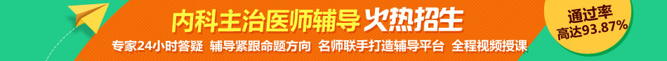 2017年浙江内科主治医师报名条件