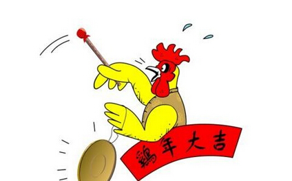 2017鸡年祝福语成语大全（带鸡字）