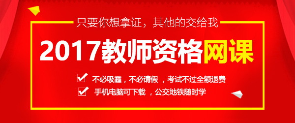 2017上半年广西幼儿教师资格证报考条件