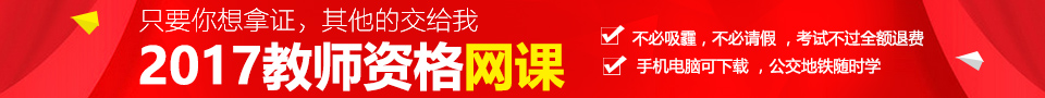 2017年浙江中开云kaiyun(中国)教师资格证考试大纲