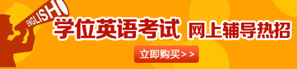 2017年湖北成人开云kaiyun(中国)位英语考试词汇与结构强化练习及答案