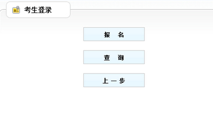 2017年贵州二级建造师报名入口 已正式开通