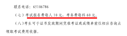 2017年上海软考费用 已公布