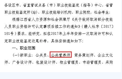 2017年江西公共营养师考试时间：4月22日（补考）