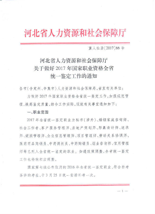 2017年河北秘书资格证考试报名通知（省考）