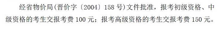 2017上半年山西软考费用 已公布