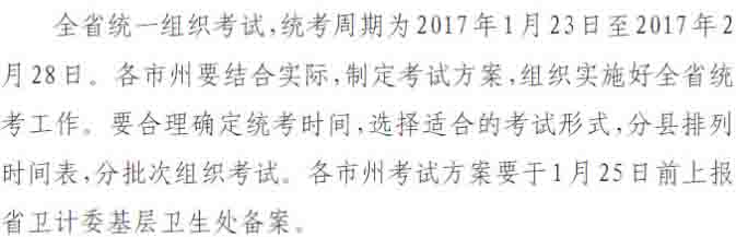 贵州省基层岗位练兵培训考试时间