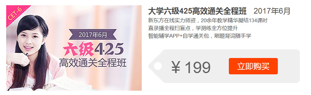 2017年6月英语六级总分及各题型分数分配