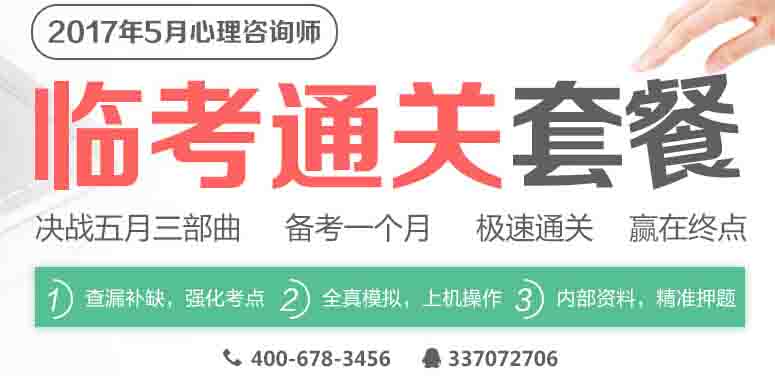 2017年5月山西心理咨询师三级考试时间：5月20日