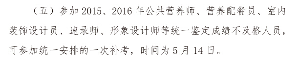 2017辽宁公共营养师考试时间：5月14日（补考）