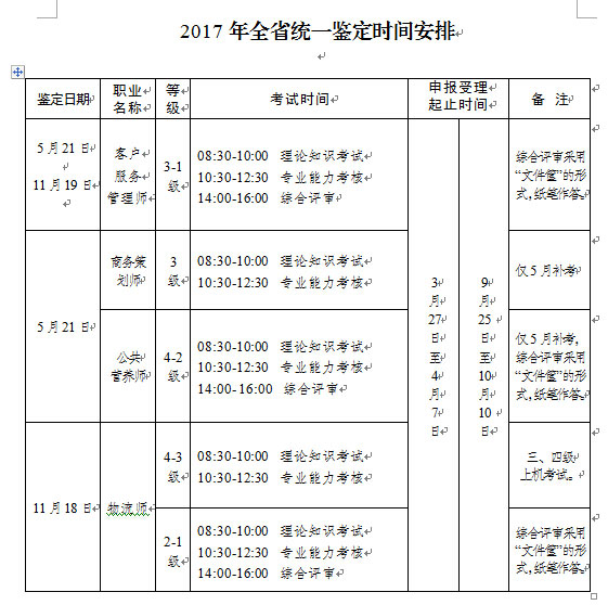 2017年11月湖南物流师考试时间：11月18日