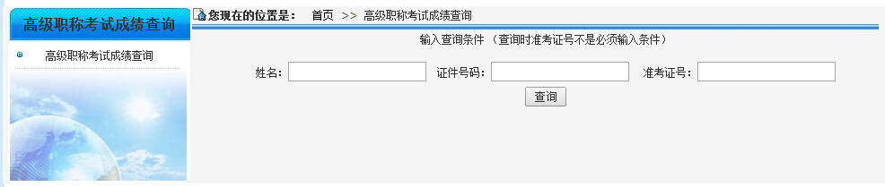2017江苏卫生高级专业实践能力考核成绩查询入口 已开通