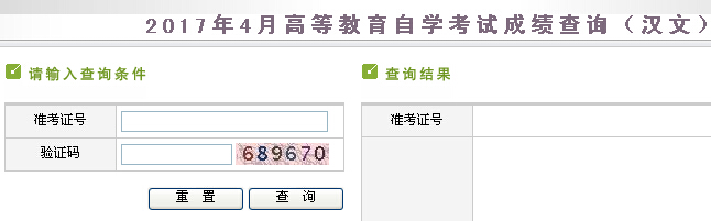 2017年4月新疆自考成绩查询入口（汉文）