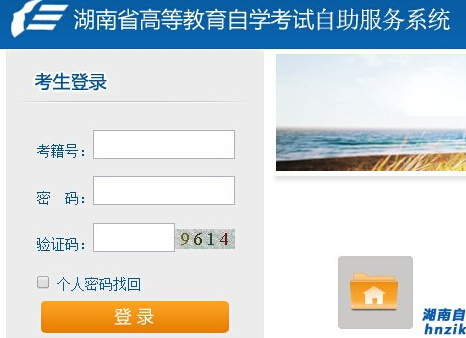 2017年4月湖南自考成绩查询入口