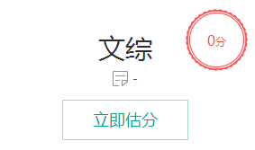 2017年福建高考文综在线估分系统