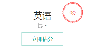 2017年福建高考英语在线估分系统