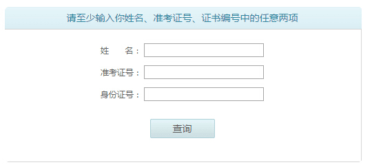 2017黑龙江普通话水平测试成绩查询系统